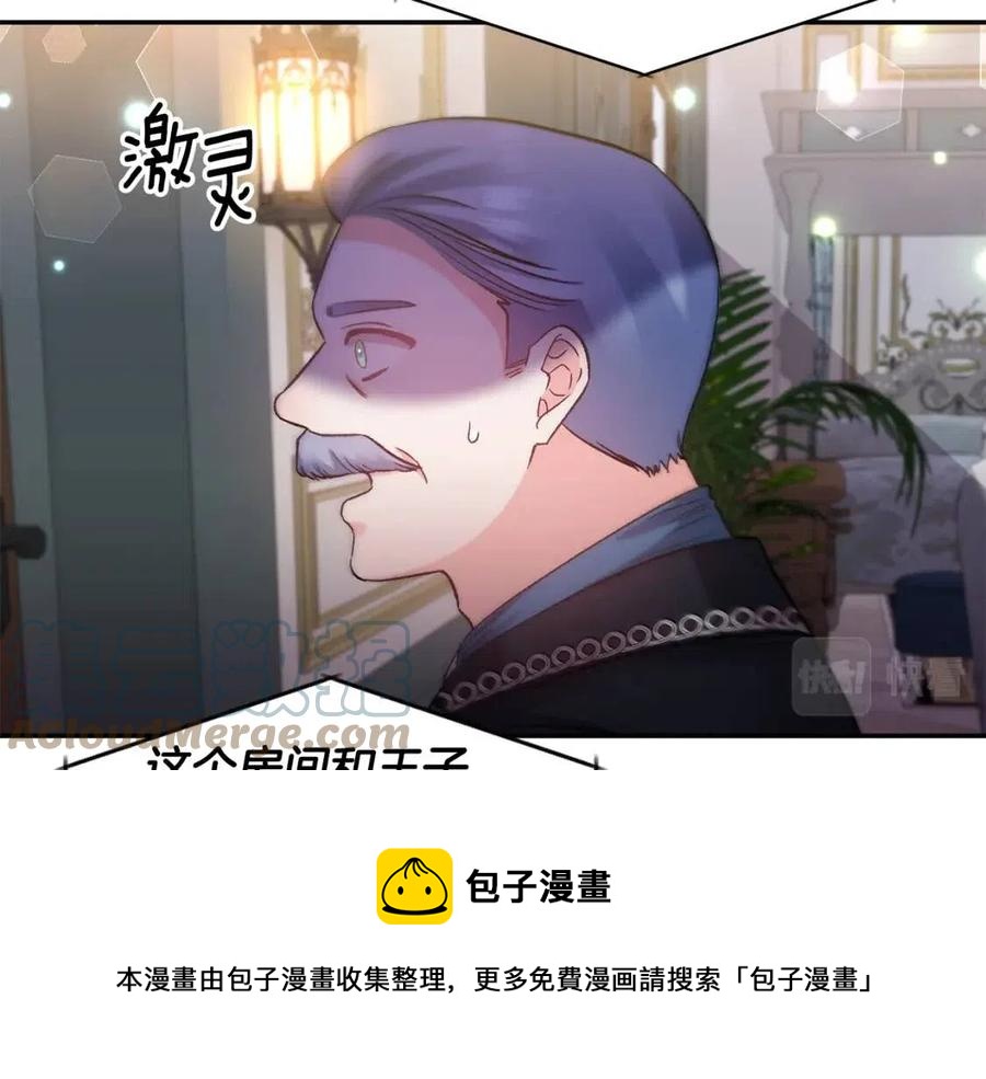 皇帝，讓我吻你入睡 - 第78話 主謀現身(3/3) - 1