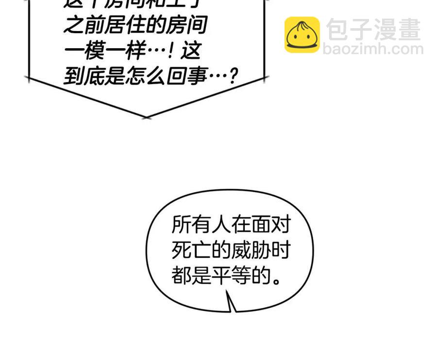 皇帝，讓我吻你入睡 - 第78話 主謀現身(3/3) - 2