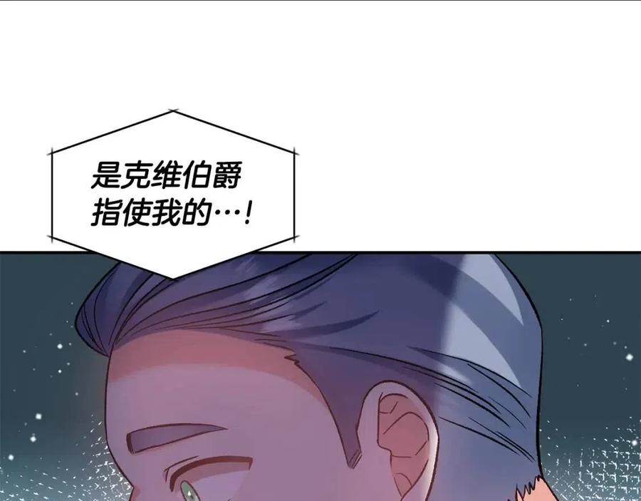 皇帝，讓我吻你入睡 - 第78話 主謀現身(3/3) - 4