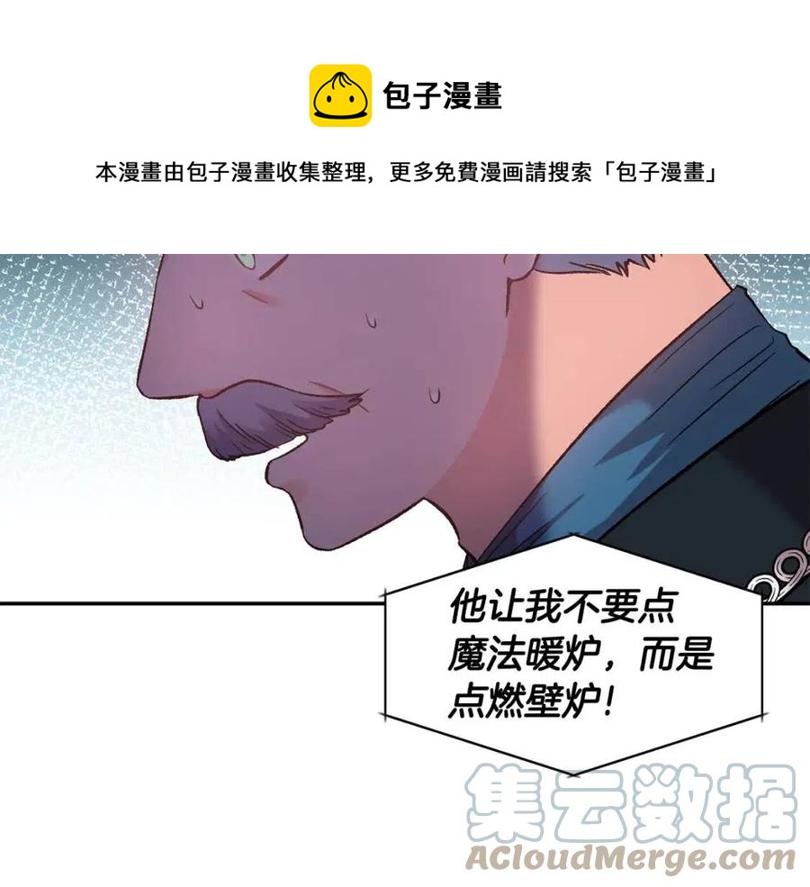 皇帝，讓我吻你入睡 - 第78話 主謀現身(3/3) - 5