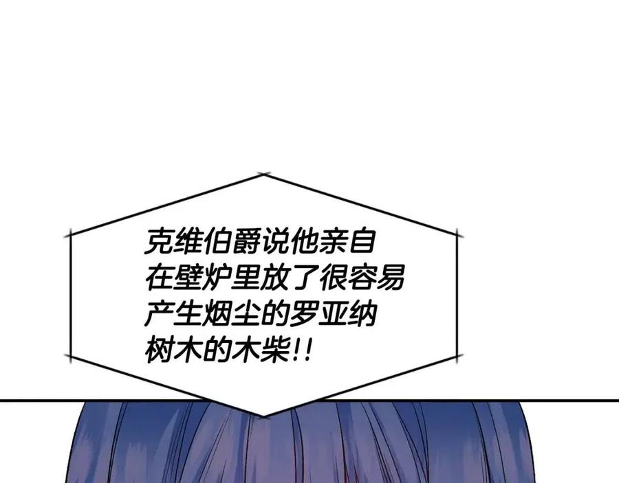 皇帝，讓我吻你入睡 - 第78話 主謀現身(3/3) - 6