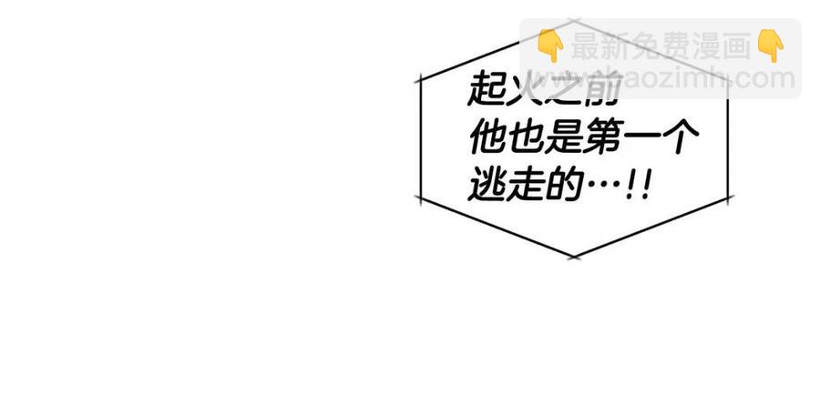 皇帝，讓我吻你入睡 - 第78話 主謀現身(3/3) - 8