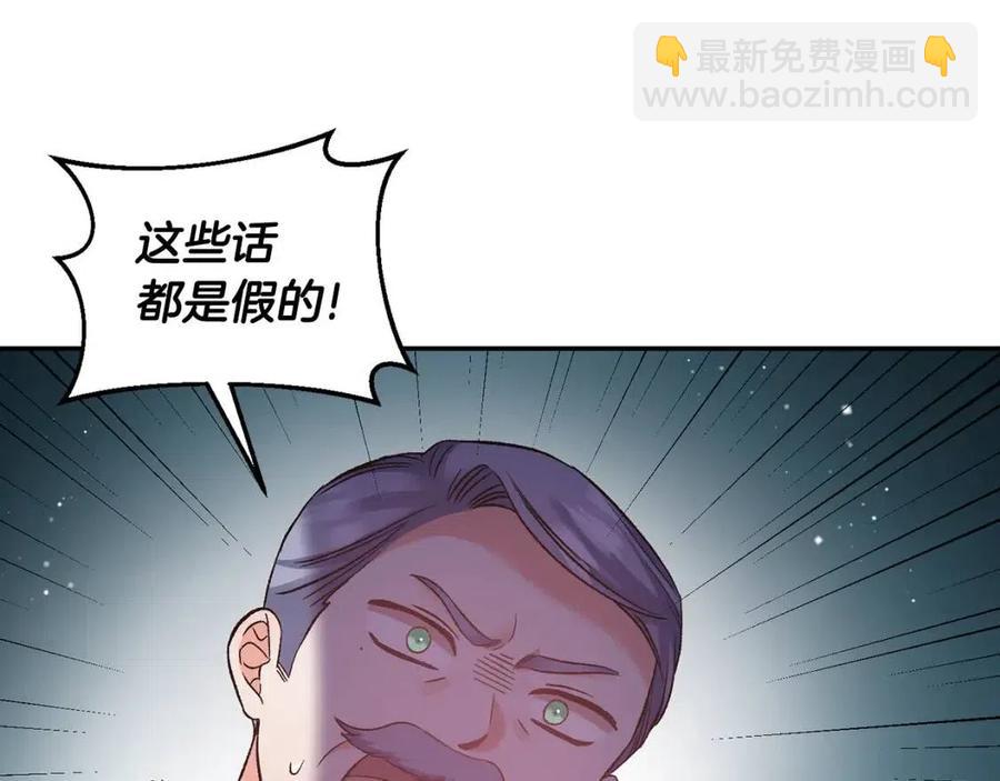 皇帝，讓我吻你入睡 - 第78話 主謀現身(3/3) - 3