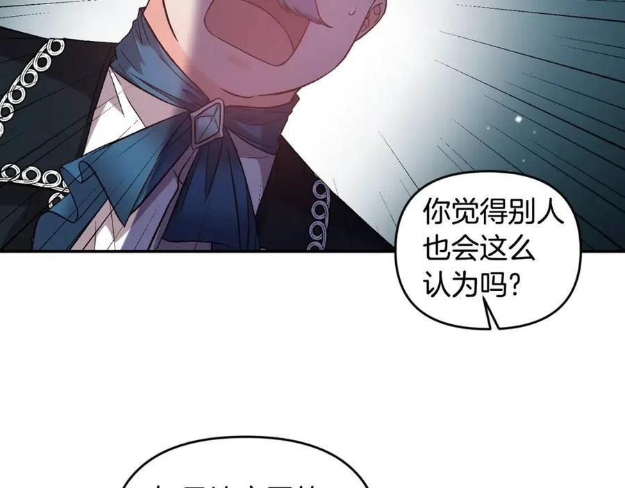 皇帝，讓我吻你入睡 - 第78話 主謀現身(3/3) - 4