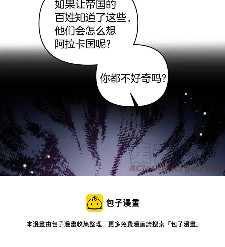 皇帝，讓我吻你入睡 - 第78話 主謀現身(3/3) - 5