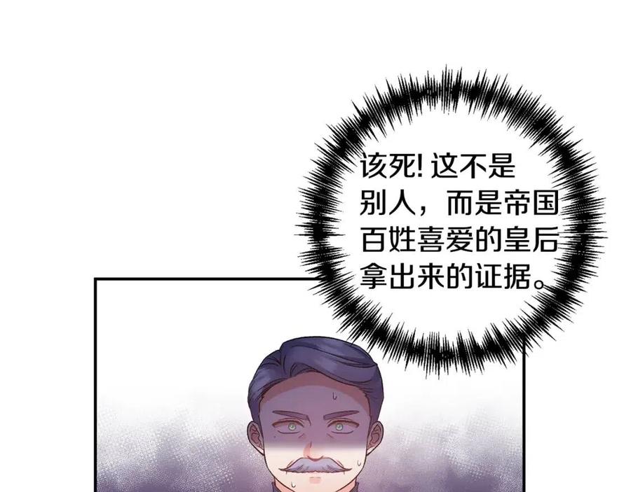 皇帝，讓我吻你入睡 - 第78話 主謀現身(3/3) - 7