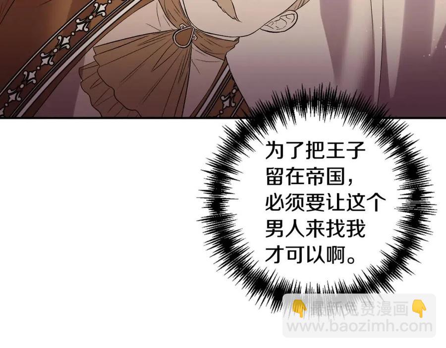 皇帝，讓我吻你入睡 - 第78話 主謀現身(1/3) - 4