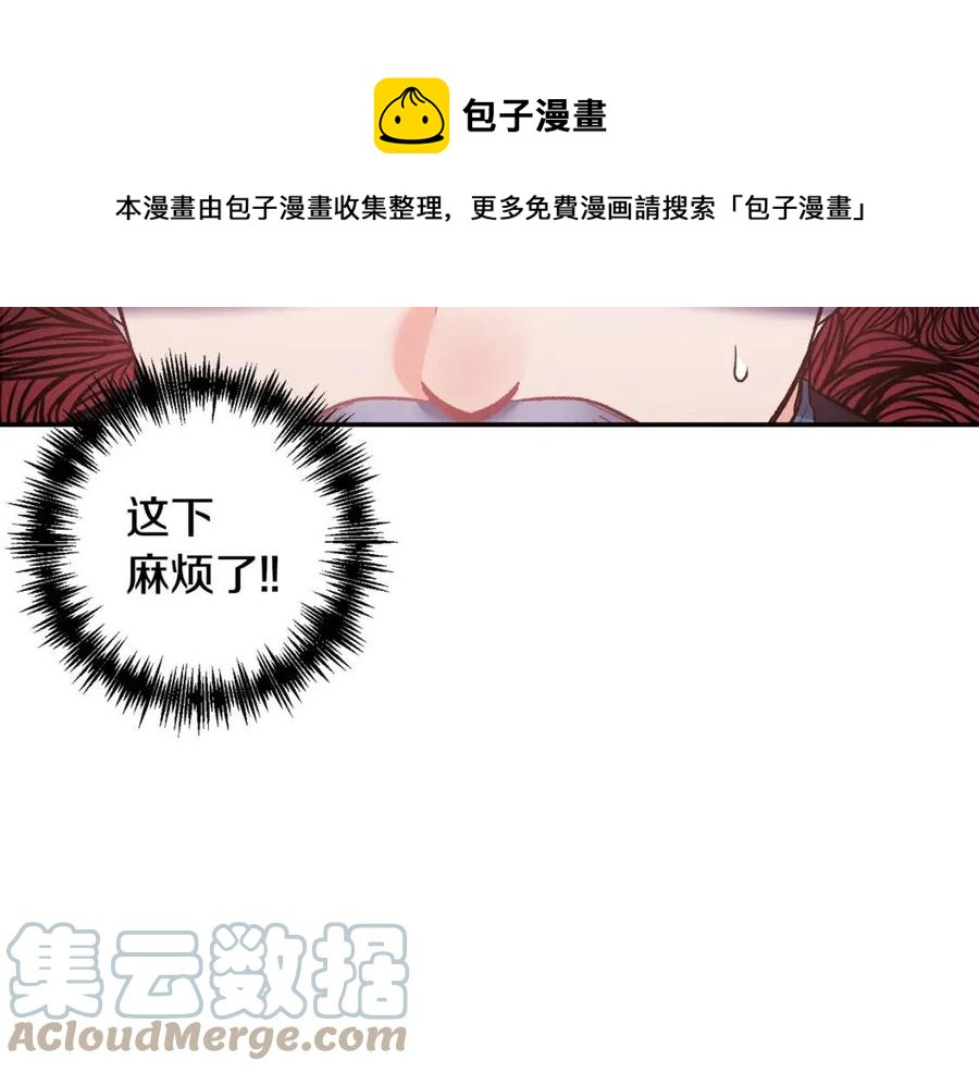 皇帝，讓我吻你入睡 - 第78話 主謀現身(3/3) - 1