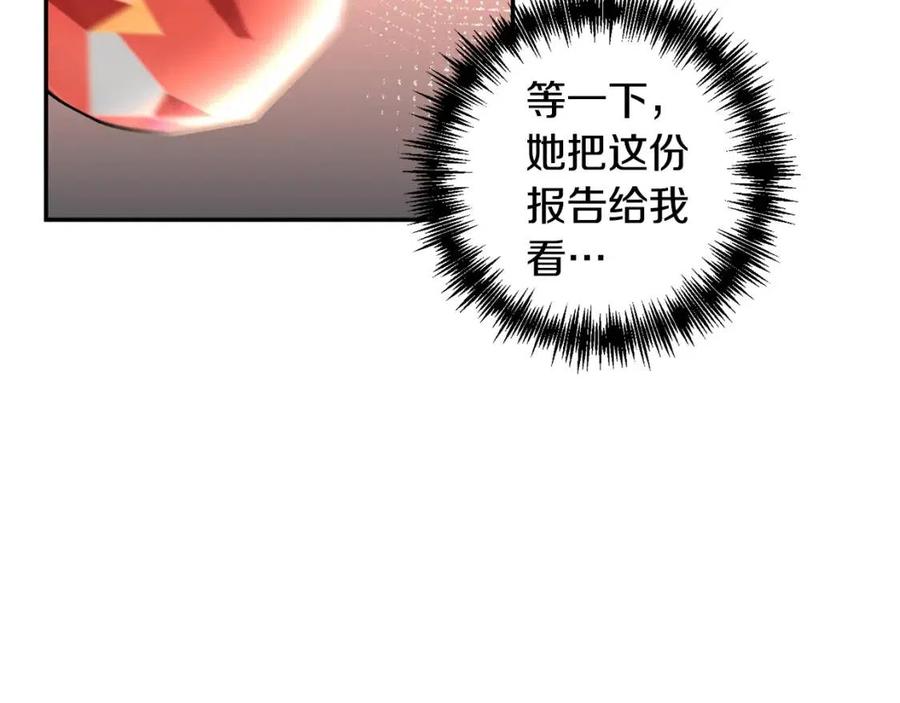 皇帝，讓我吻你入睡 - 第78話 主謀現身(3/3) - 3