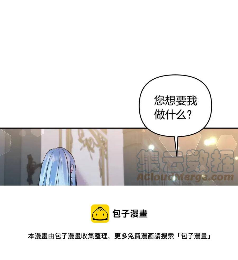 皇帝，讓我吻你入睡 - 第78話 主謀現身(3/3) - 5