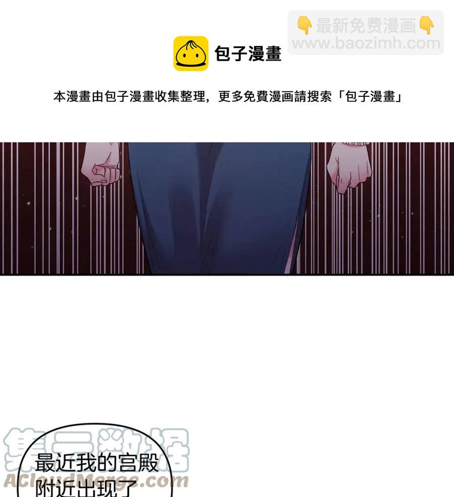 皇帝，讓我吻你入睡 - 第78話 主謀現身(3/3) - 1