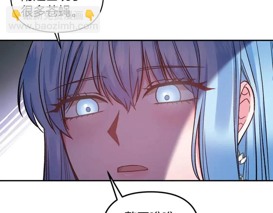 皇帝，讓我吻你入睡 - 第78話 主謀現身(3/3) - 2