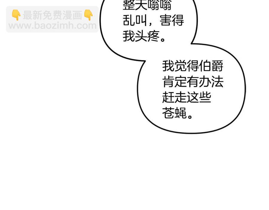 皇帝，讓我吻你入睡 - 第78話 主謀現身(3/3) - 3