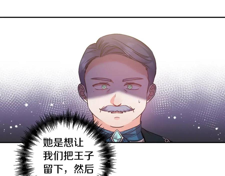 皇帝，讓我吻你入睡 - 第78話 主謀現身(3/3) - 4