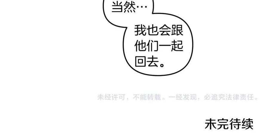 皇帝，讓我吻你入睡 - 第78話 主謀現身(3/3) - 7