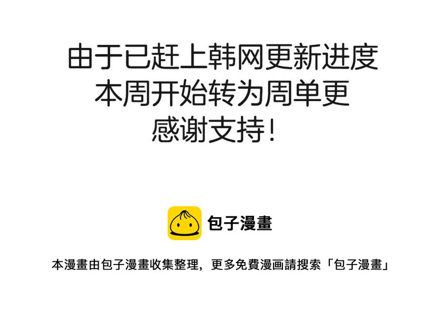 皇帝，讓我吻你入睡 - 第78話 主謀現身(3/3) - 8