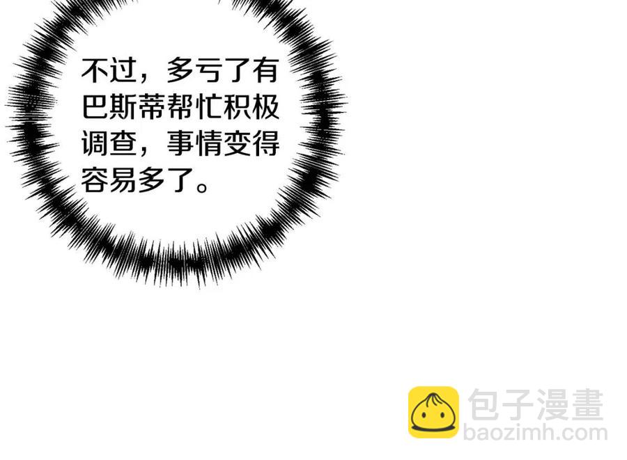 皇帝，讓我吻你入睡 - 第78話 主謀現身(1/3) - 6