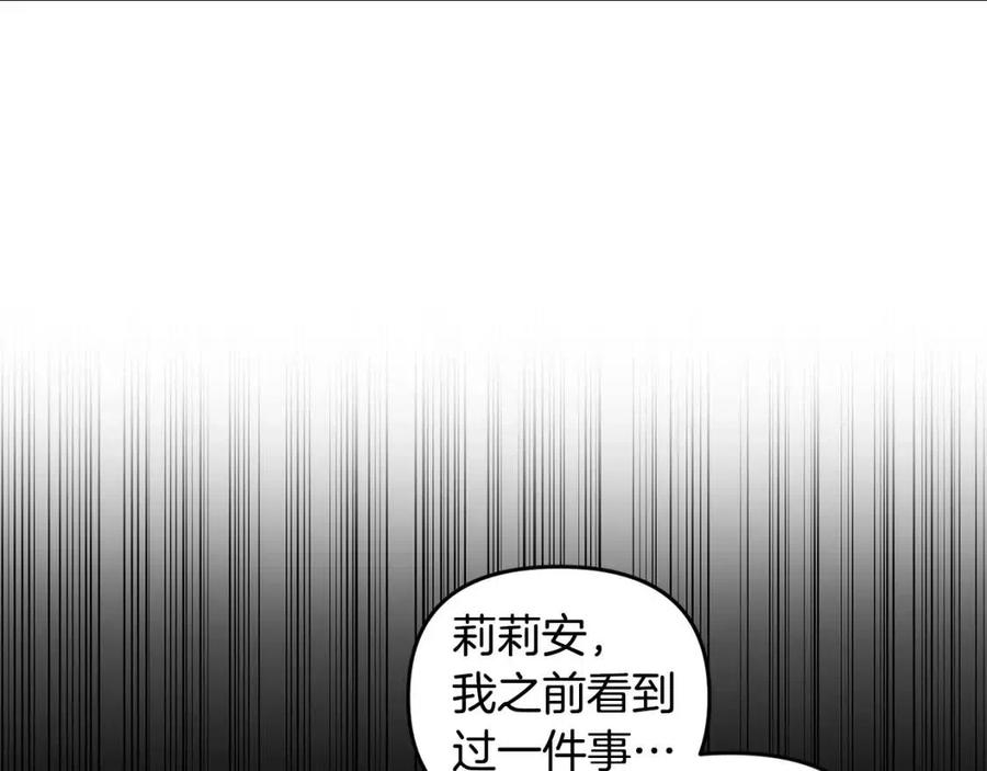 皇帝，讓我吻你入睡 - 第78話 主謀現身(1/3) - 7