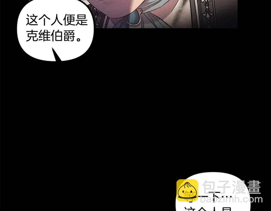 皇帝，讓我吻你入睡 - 第78話 主謀現身(1/3) - 8