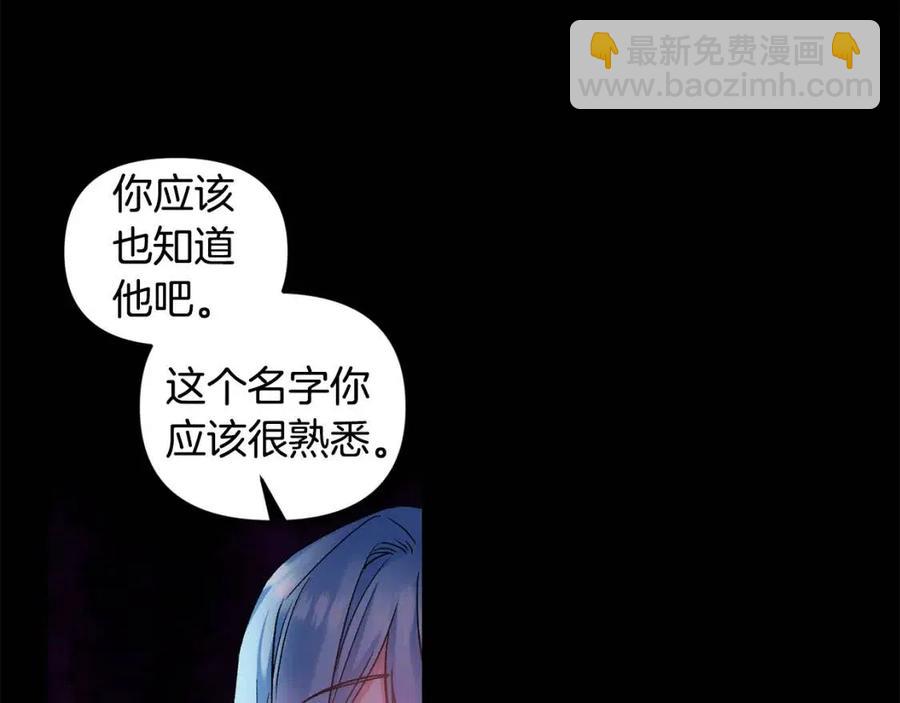 皇帝，讓我吻你入睡 - 第78話 主謀現身(1/3) - 2