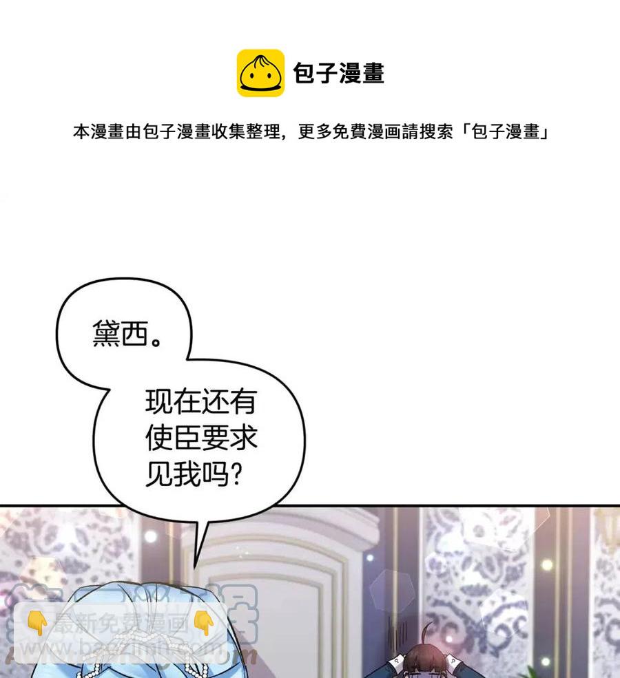 皇帝，讓我吻你入睡 - 第78話 主謀現身(1/3) - 5