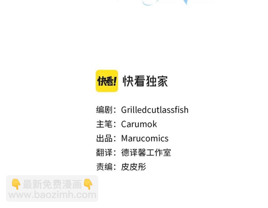 皇帝，讓我吻你入睡 - 第78話 主謀現身(1/3) - 3