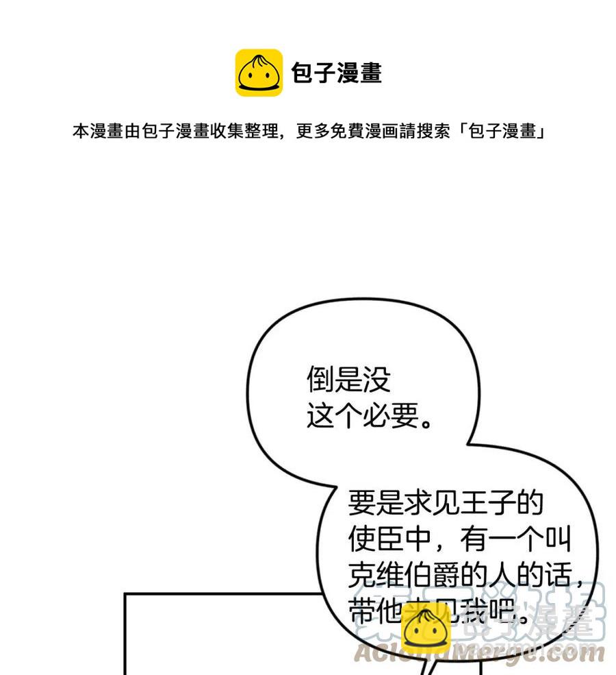 皇帝，讓我吻你入睡 - 第78話 主謀現身(1/3) - 1