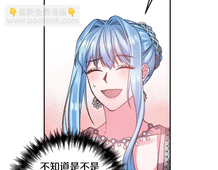 皇帝，讓我吻你入睡 - 第78話 主謀現身(1/3) - 2