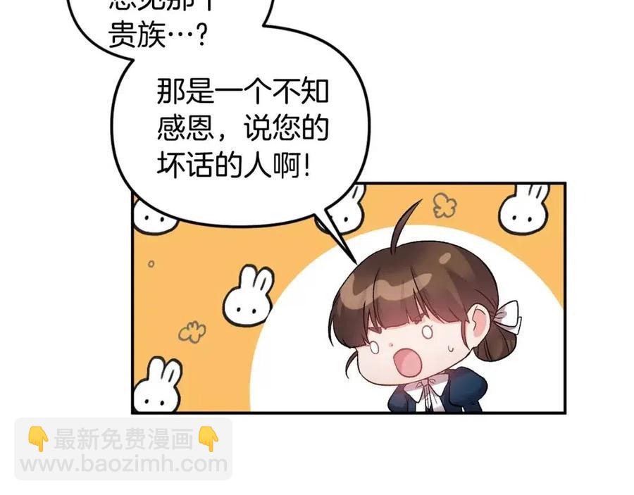 皇帝，讓我吻你入睡 - 第78話 主謀現身(1/3) - 4