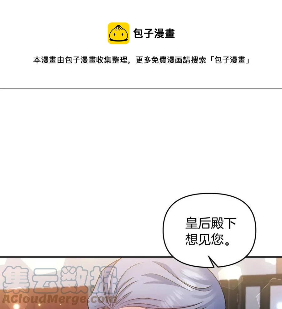 皇帝，讓我吻你入睡 - 第78話 主謀現身(1/3) - 1