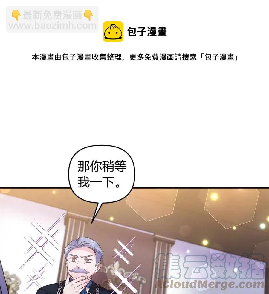 皇帝，讓我吻你入睡 - 第78話 主謀現身(1/3) - 5