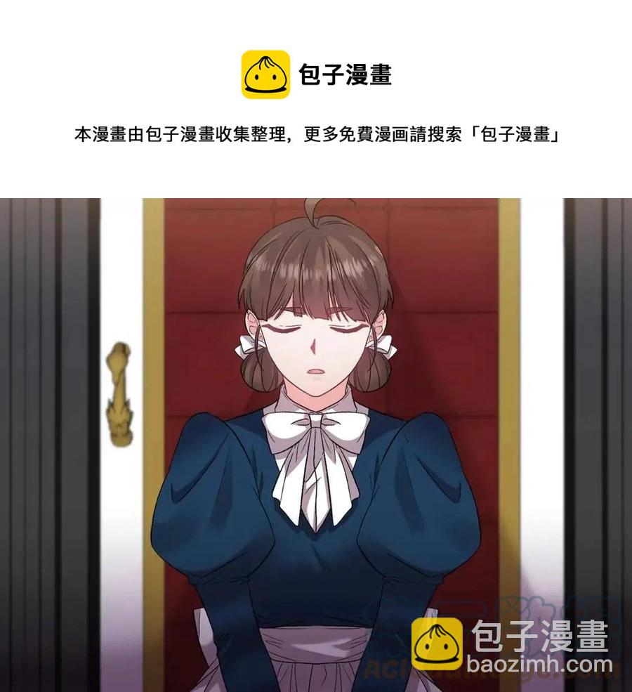 皇帝，讓我吻你入睡 - 第78話 主謀現身(1/3) - 5