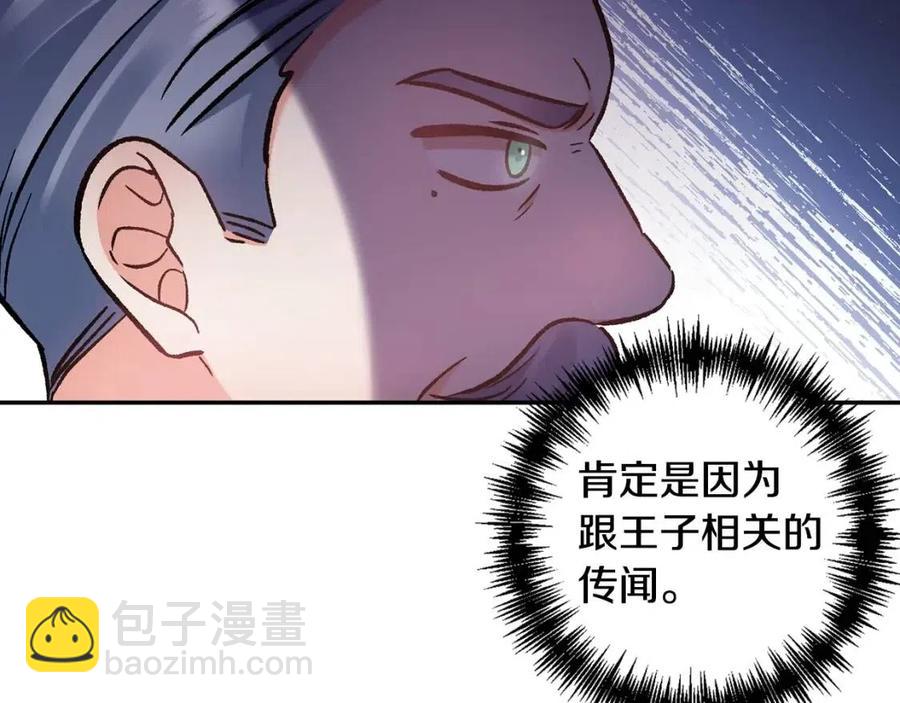 皇帝，讓我吻你入睡 - 第78話 主謀現身(2/3) - 6