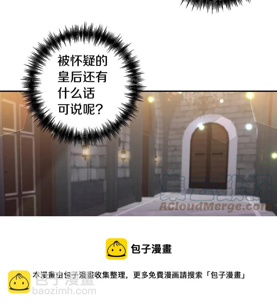 皇帝，讓我吻你入睡 - 第78話 主謀現身(2/3) - 7