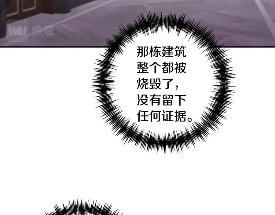 皇帝，讓我吻你入睡 - 第78話 主謀現身(2/3) - 8