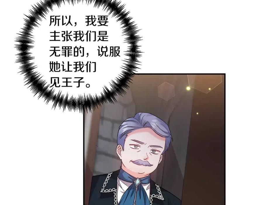 皇帝，讓我吻你入睡 - 第78話 主謀現身(2/3) - 1