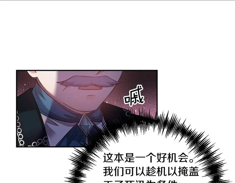 皇帝，讓我吻你入睡 - 第78話 主謀現身(2/3) - 4