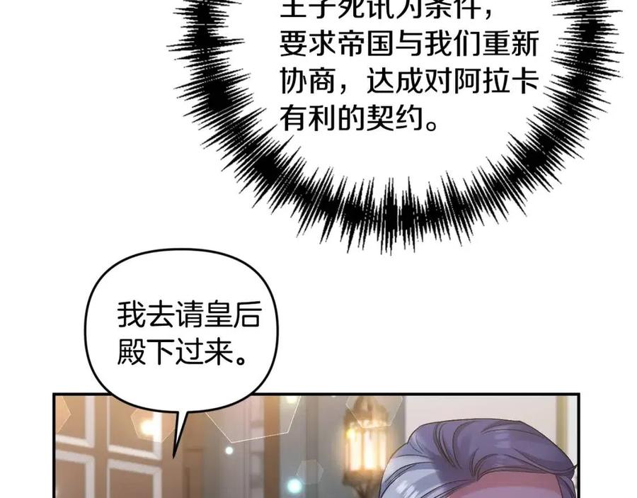 皇帝，讓我吻你入睡 - 第78話 主謀現身(2/3) - 5