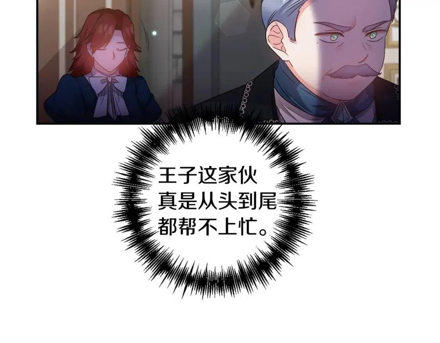 皇帝，讓我吻你入睡 - 第78話 主謀現身(2/3) - 6