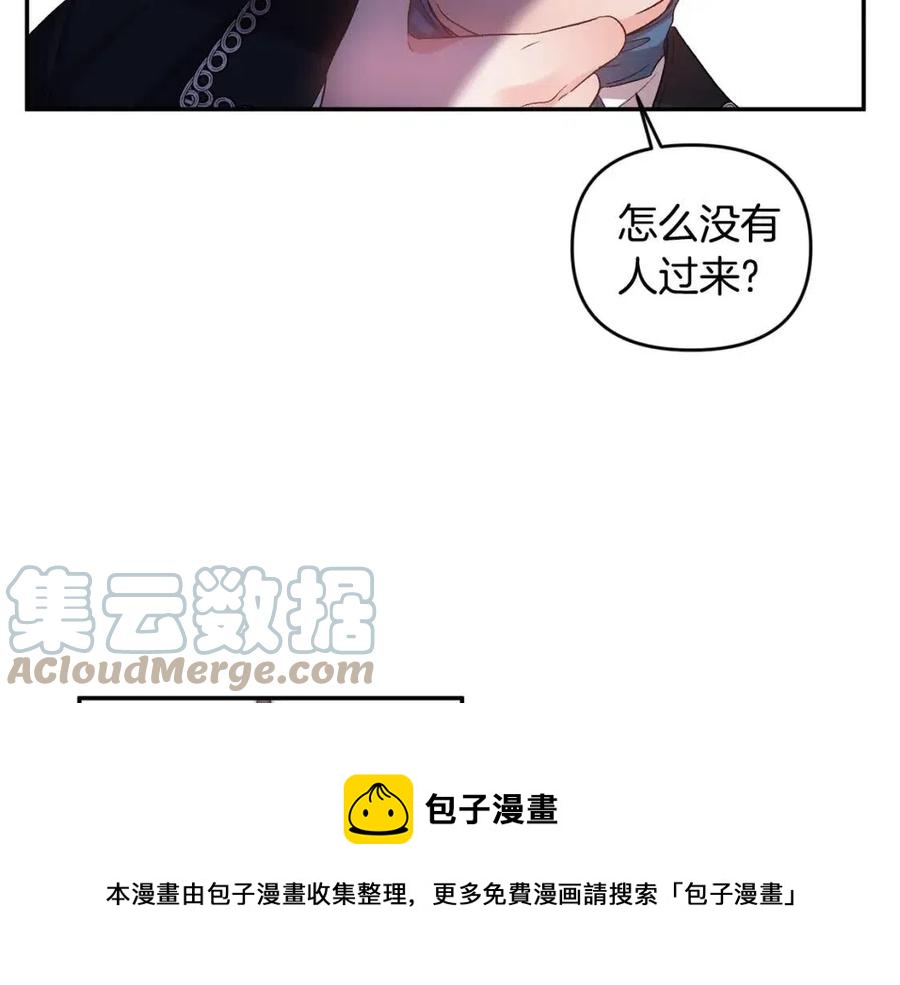 皇帝，讓我吻你入睡 - 第78話 主謀現身(2/3) - 3