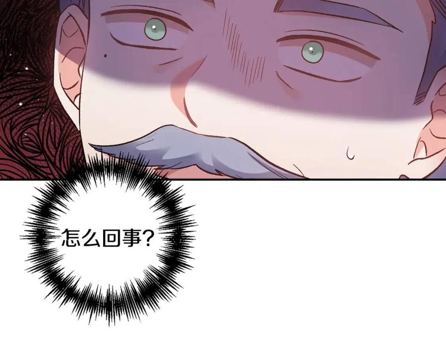 皇帝，讓我吻你入睡 - 第78話 主謀現身(2/3) - 1