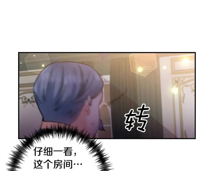 皇帝，讓我吻你入睡 - 第78話 主謀現身(2/3) - 1