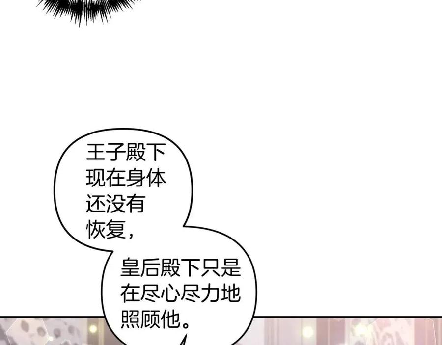 皇帝，讓我吻你入睡 - 第78話 主謀現身(1/3) - 8