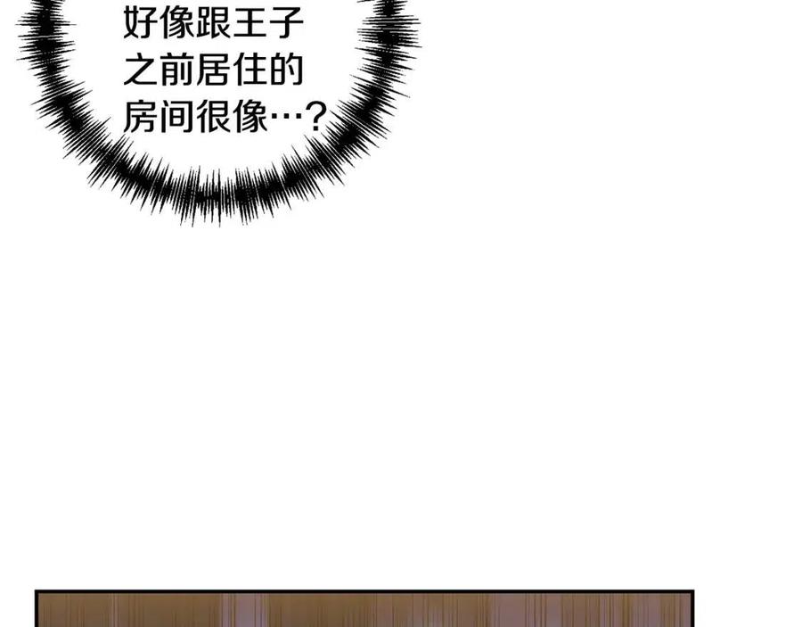 皇帝，讓我吻你入睡 - 第78話 主謀現身(2/3) - 2