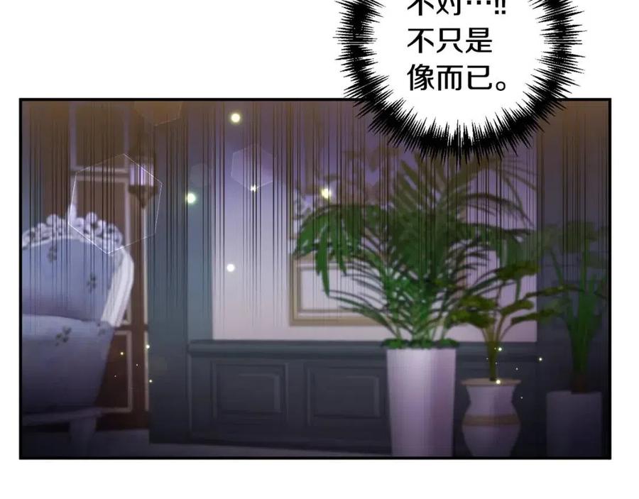 皇帝，讓我吻你入睡 - 第78話 主謀現身(2/3) - 4