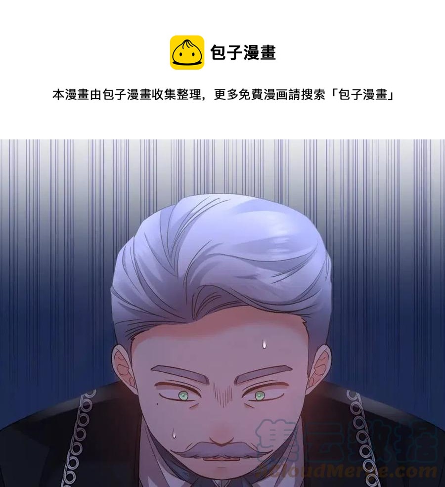 皇帝，讓我吻你入睡 - 第78話 主謀現身(2/3) - 7