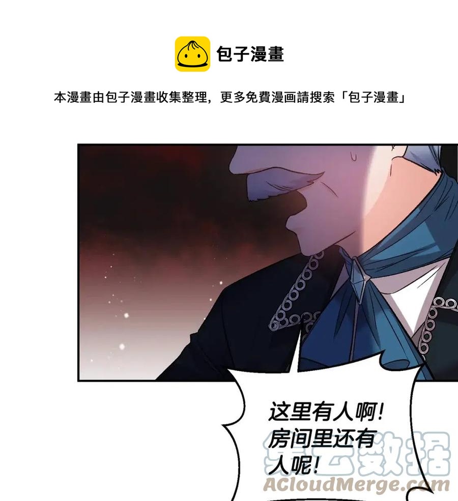 皇帝，讓我吻你入睡 - 第78話 主謀現身(2/3) - 3