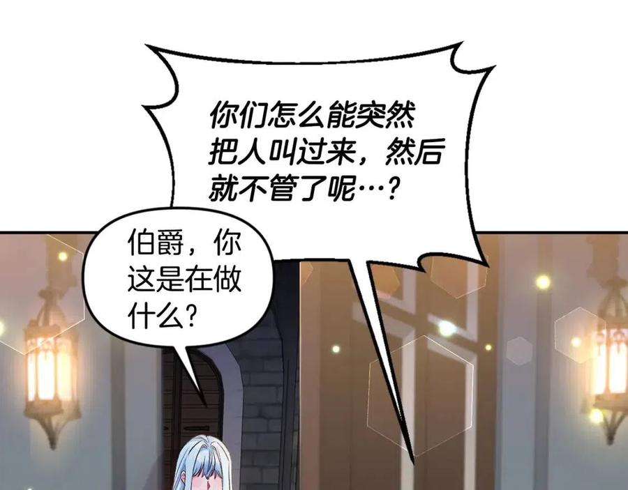 皇帝，讓我吻你入睡 - 第78話 主謀現身(2/3) - 5