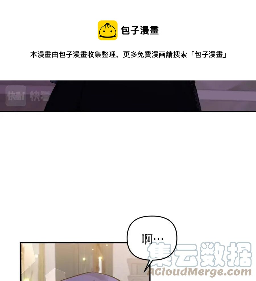 皇帝，讓我吻你入睡 - 第78話 主謀現身(2/3) - 7