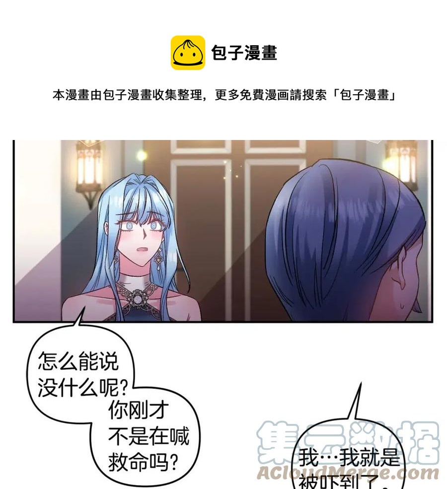 皇帝，讓我吻你入睡 - 第78話 主謀現身(2/3) - 3